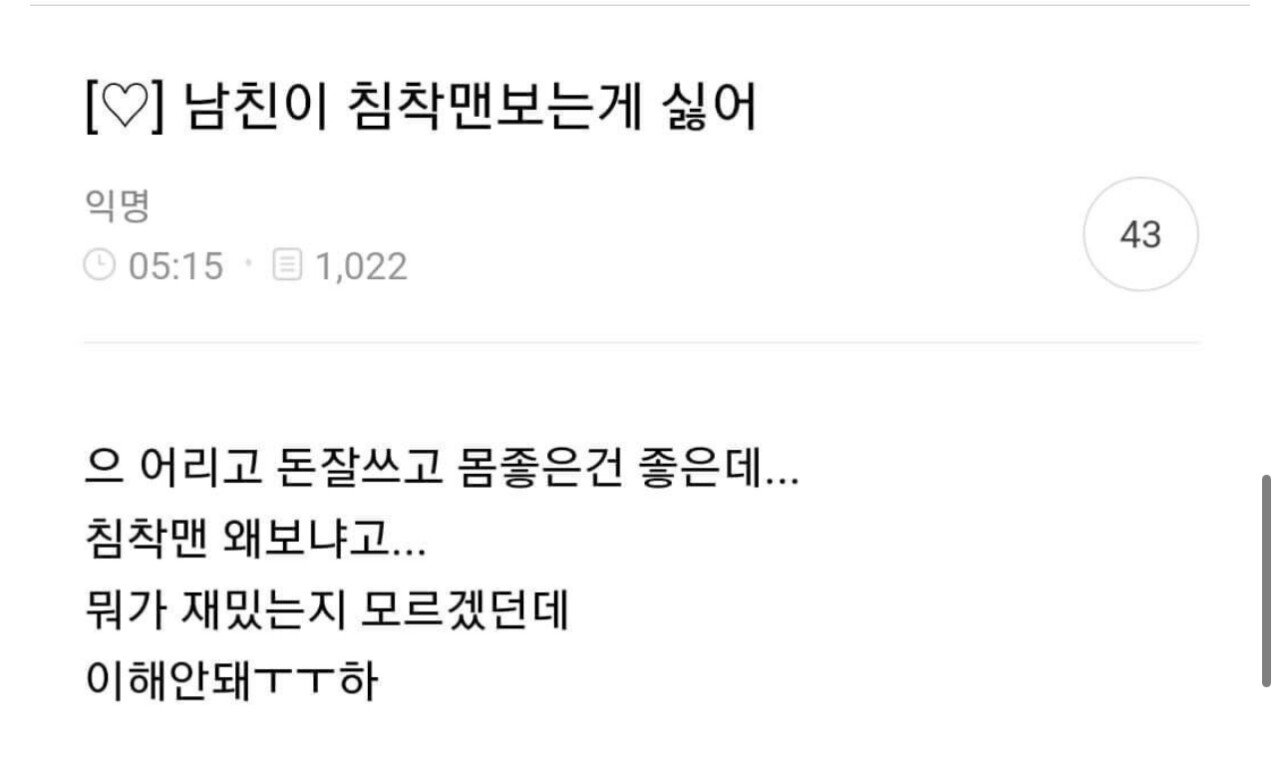 여시가 침착맨을 싫어하는 이유 | 인스티즈