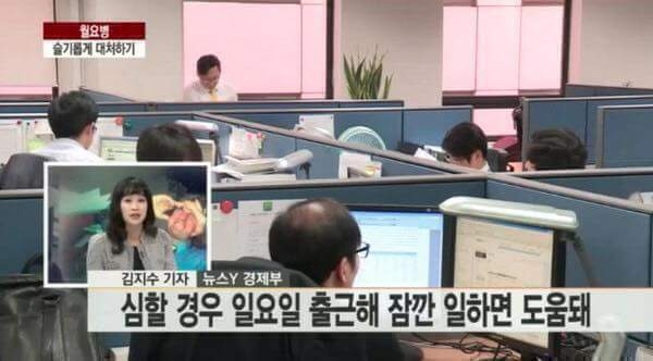 월요병 극복법 | 인스티즈