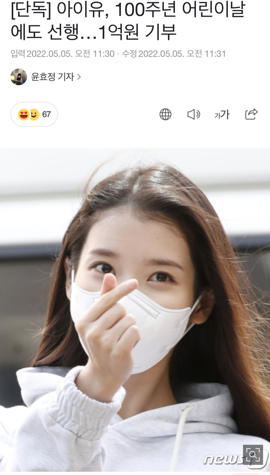 [단독] 아이유, 100주년 어린이날에도 선행…1억원 기부 | 인스티즈