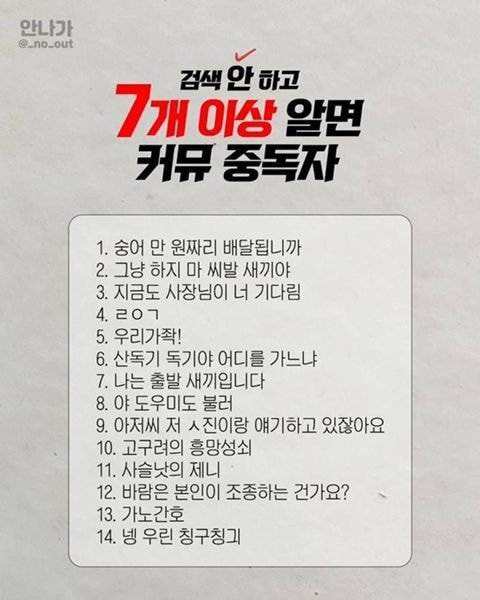 7개 이상 알면 커뮤 중독자.jpg | 인스티즈