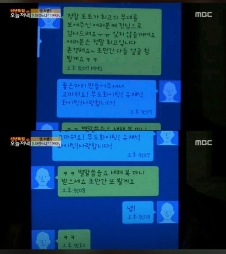 유재석 문자 말투.jpg | 인스티즈