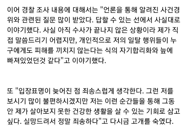 유아인 "그동안 제가 살아보지 못한 건강한 생활을 살 수 있는 기회로 삼고 싶다” | 인스티즈