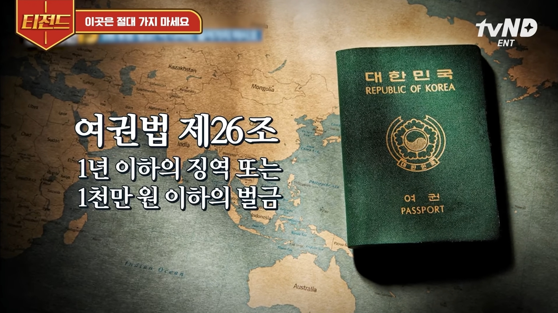 우리나라 정부 허가없이 여행가면 처벌받는 나라 .jpg | 인스티즈