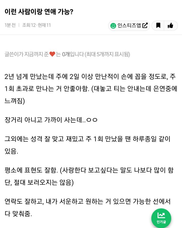 이런 사람이랑 연애 가능? | 인스티즈