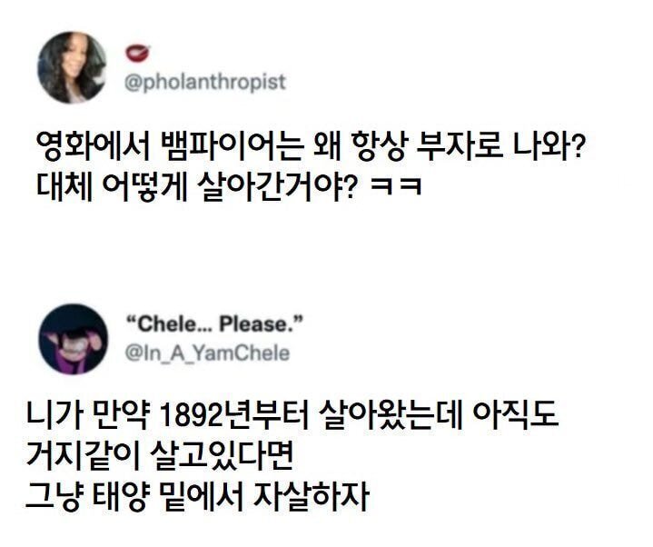 영화에서 뱀파이어들은 왜 전부 부자임? | 인스티즈