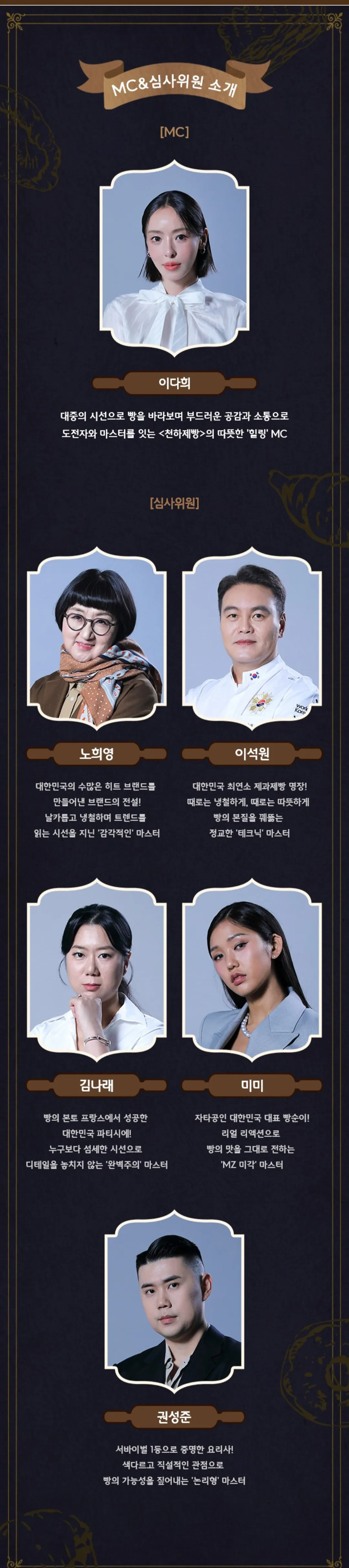 다음달 방영 예정이라는 국내 최초 제빵 서바이벌 프로그램 | 인스티즈
