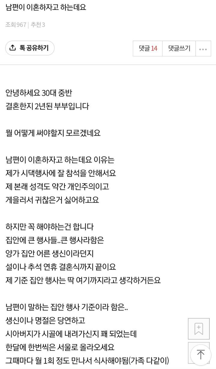 남편이 이혼하자고 하는데요 | 인스티즈