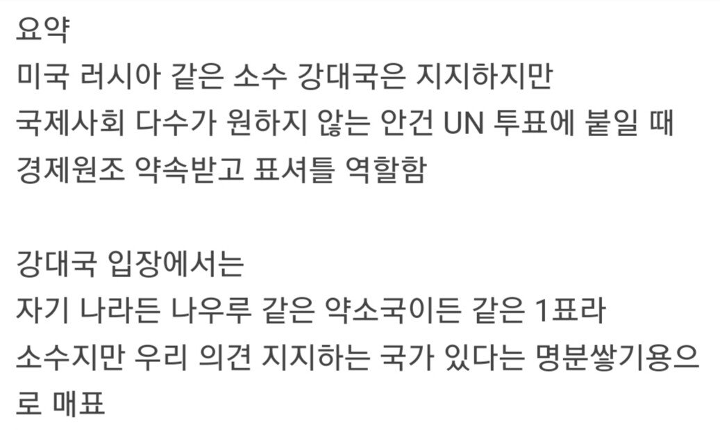 투표로 돈벌어오는 나라.JPG | 인스티즈