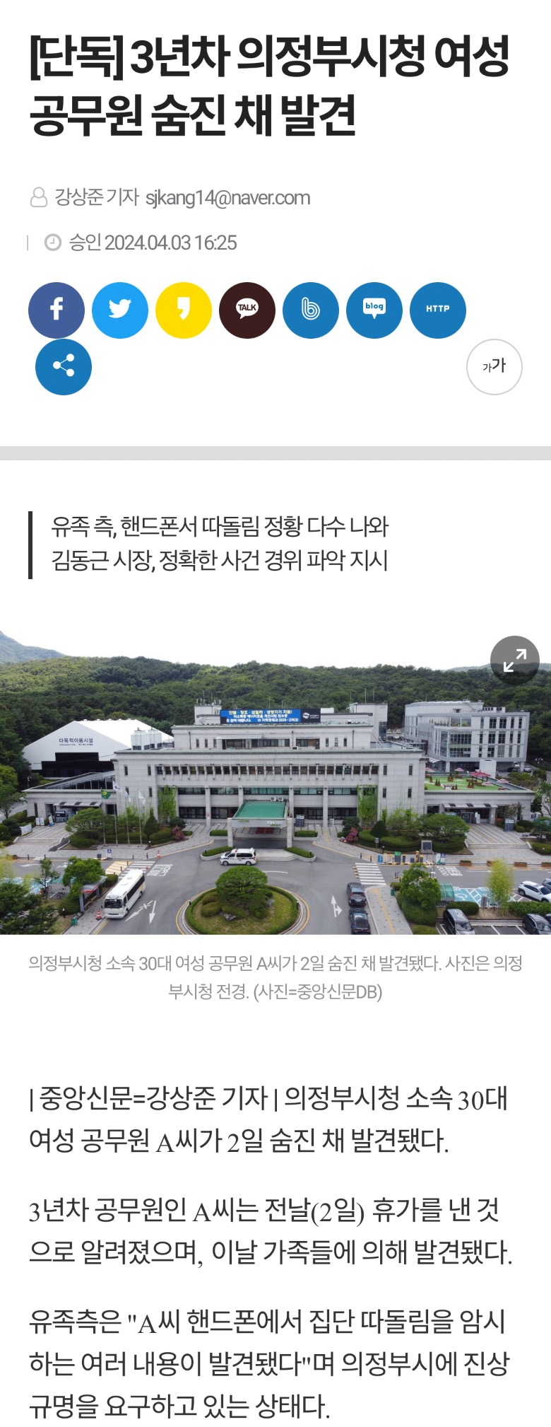 3년차 의정부시청 여성 공무원 숨진 채 발견 - 웃긴자료 ‥‥‥‥‥、 - 도탁스 (DOTAX)
