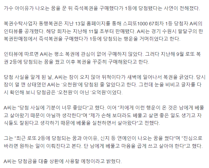 꿈에서 아이유를 보면 해야하는 일 | 인스티즈