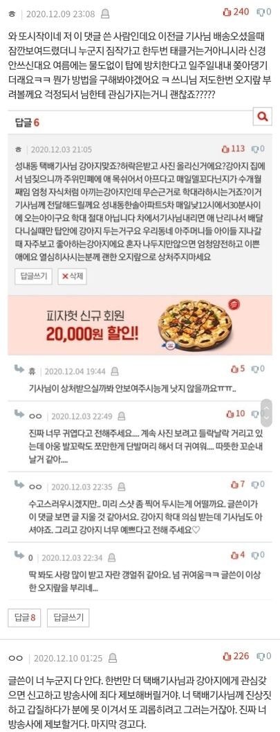 강아지 데리고 다니는 택배기사, 기사님 글 올라옴 + 이젠 강아지 절도까지 하려고 함 ㄷㄷㄷ | 인스티즈