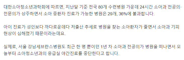 전공의가 없어..강남 세브란스 소아응급실 야간진료 중단 | 인스티즈