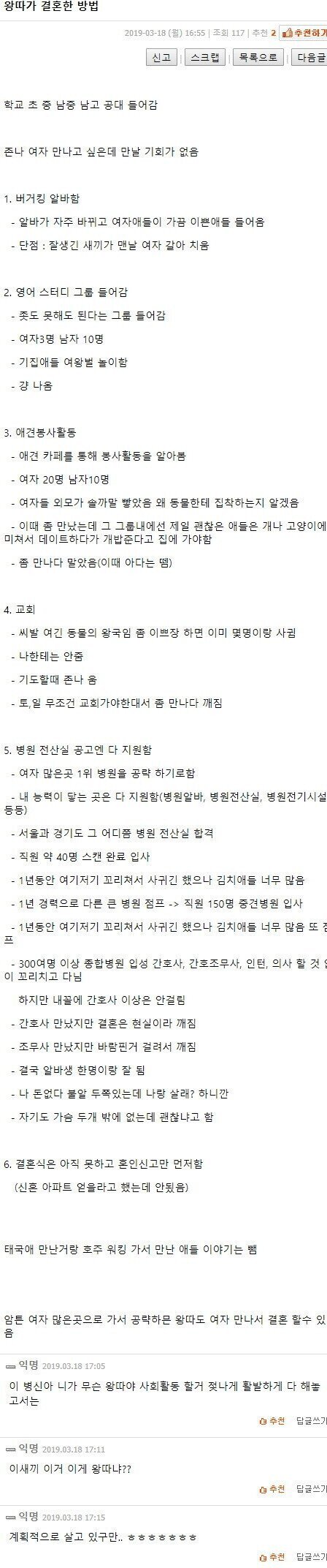 왕따도 할수 있는 결혼.jpg | 인스티즈