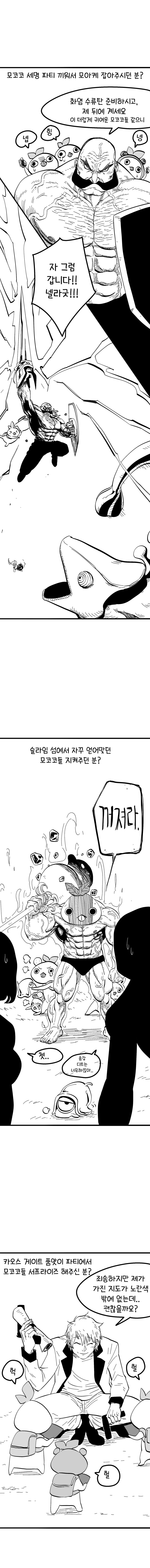 로스트아크 공모전 웹툰 - 한 모코코의 이야기 1화 | 인스티즈