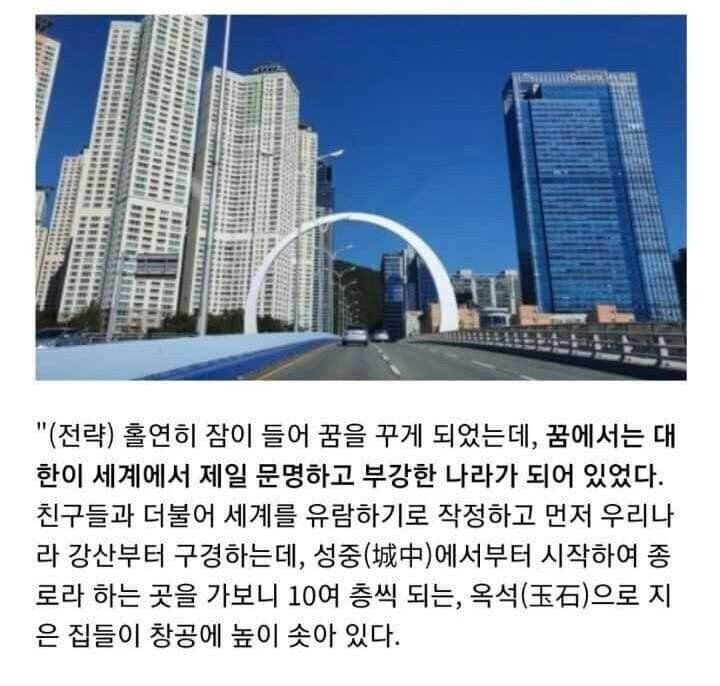1800년대 조선인이 꿈 속에서 망상한 미래의 조선 모습.jpg | 인스티즈