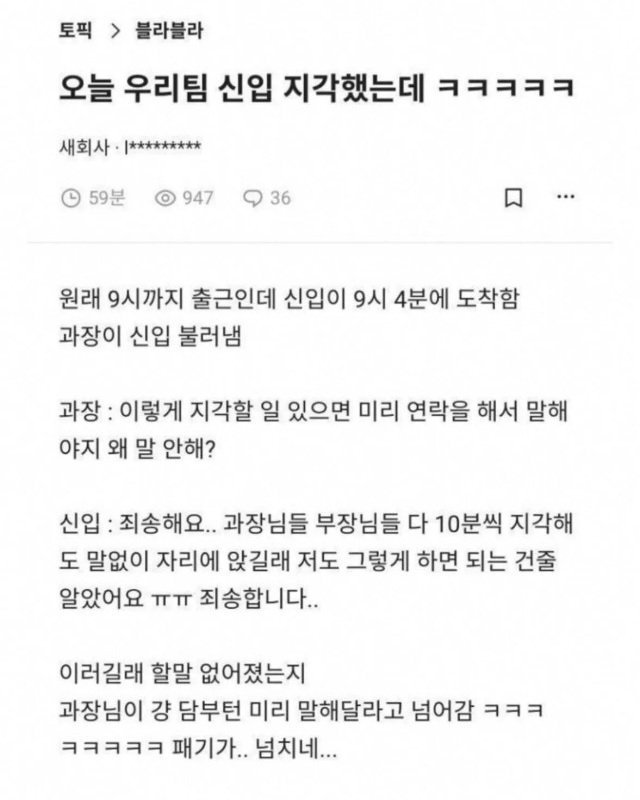 9시 4분에 도착한 신입사원.JPG | 인스티즈