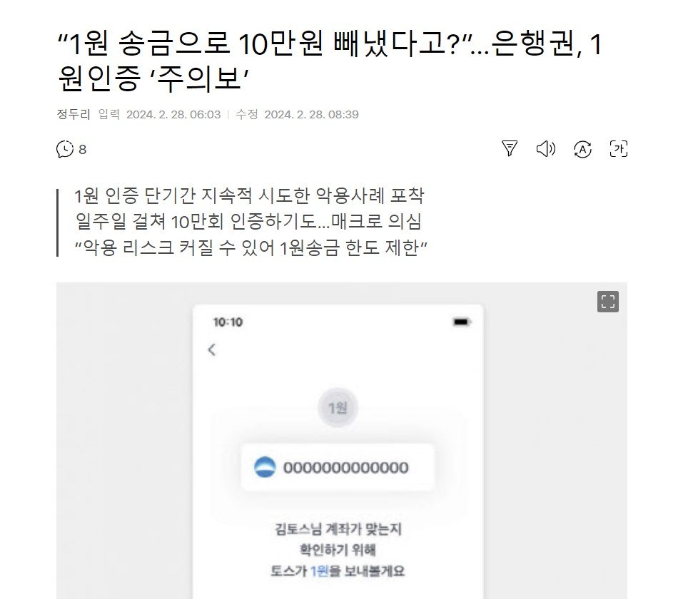 "1원 송금으로 10만원 빼냈다고?”…은행권, 1원인증 '주의보' | 인스티즈