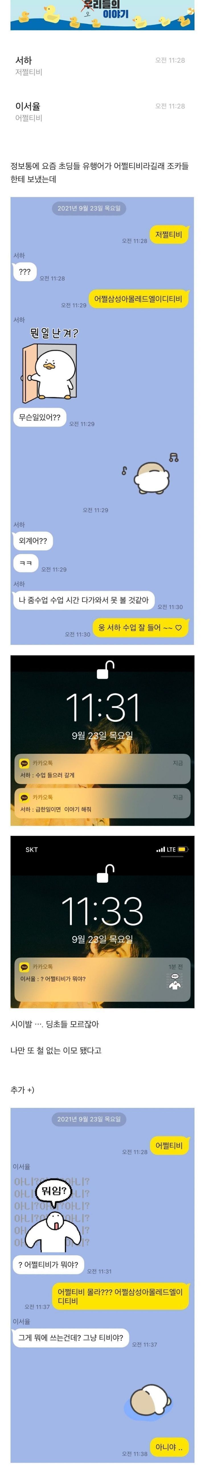 이들 유행어 이한테 써보기 | 인스티즈