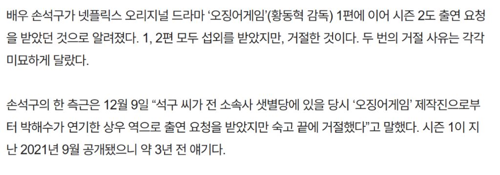 오겜1과 오겜2를 모두 거절했다는 배우 | 인스티즈