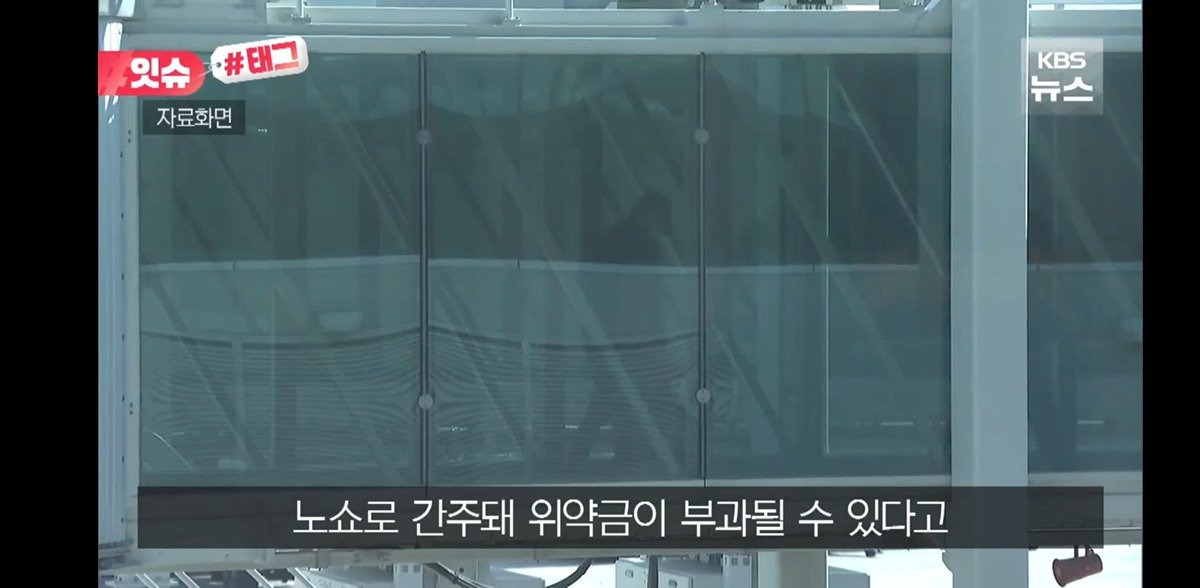 "6분 늦었는데요?”…항공사 비난 영상 올렸다가 '역풍' | 인스티즈