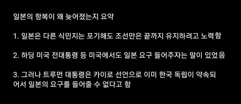 항복당시 한국 만큼은 포기 안하려고 했던 일본 | 인스티즈