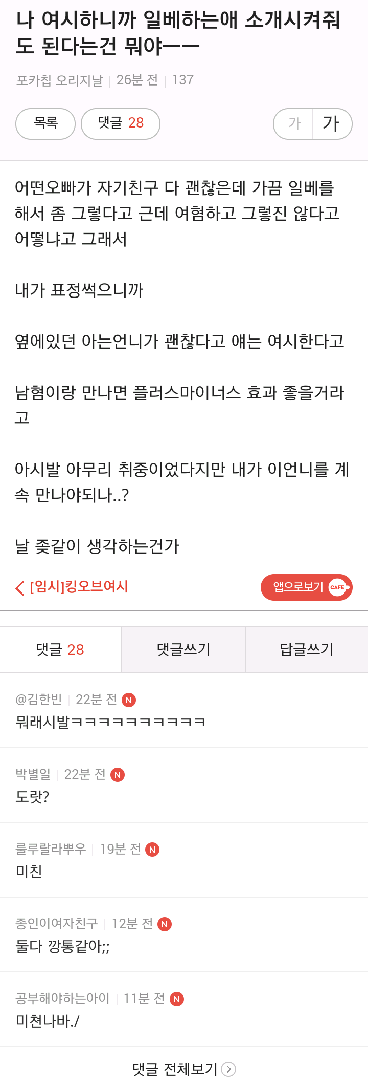 아는 언니의 소개팅 주선 | 인스티즈