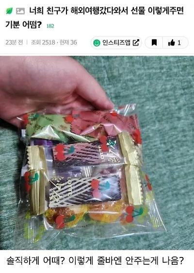 친구가 해외여행 갔다와서 선물 이렇게주면 기분 어떰? | 인스티즈
