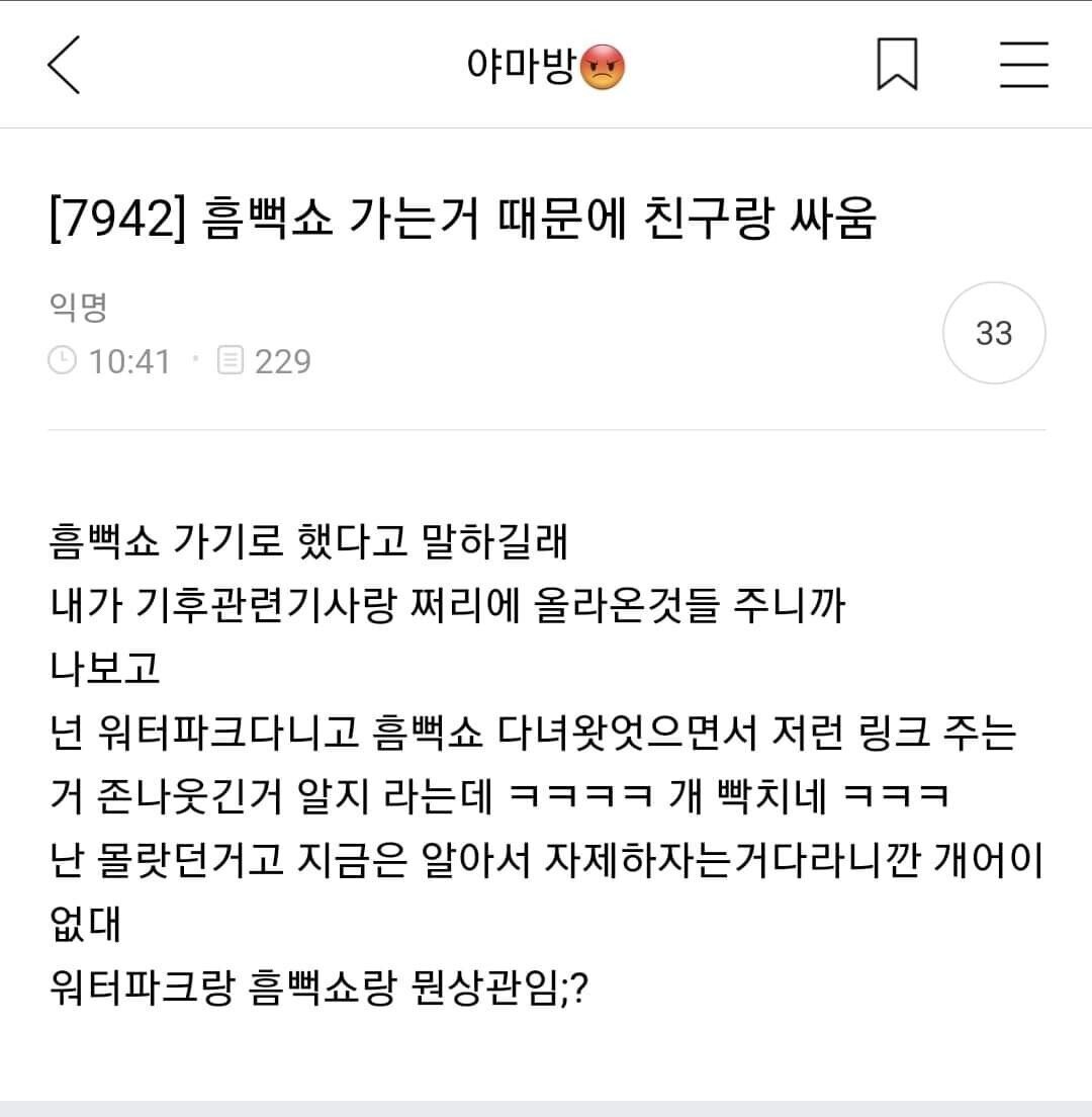 흠뻑쇼 가는 거 때문에 친구랑 싸움.jpg | 인스티즈