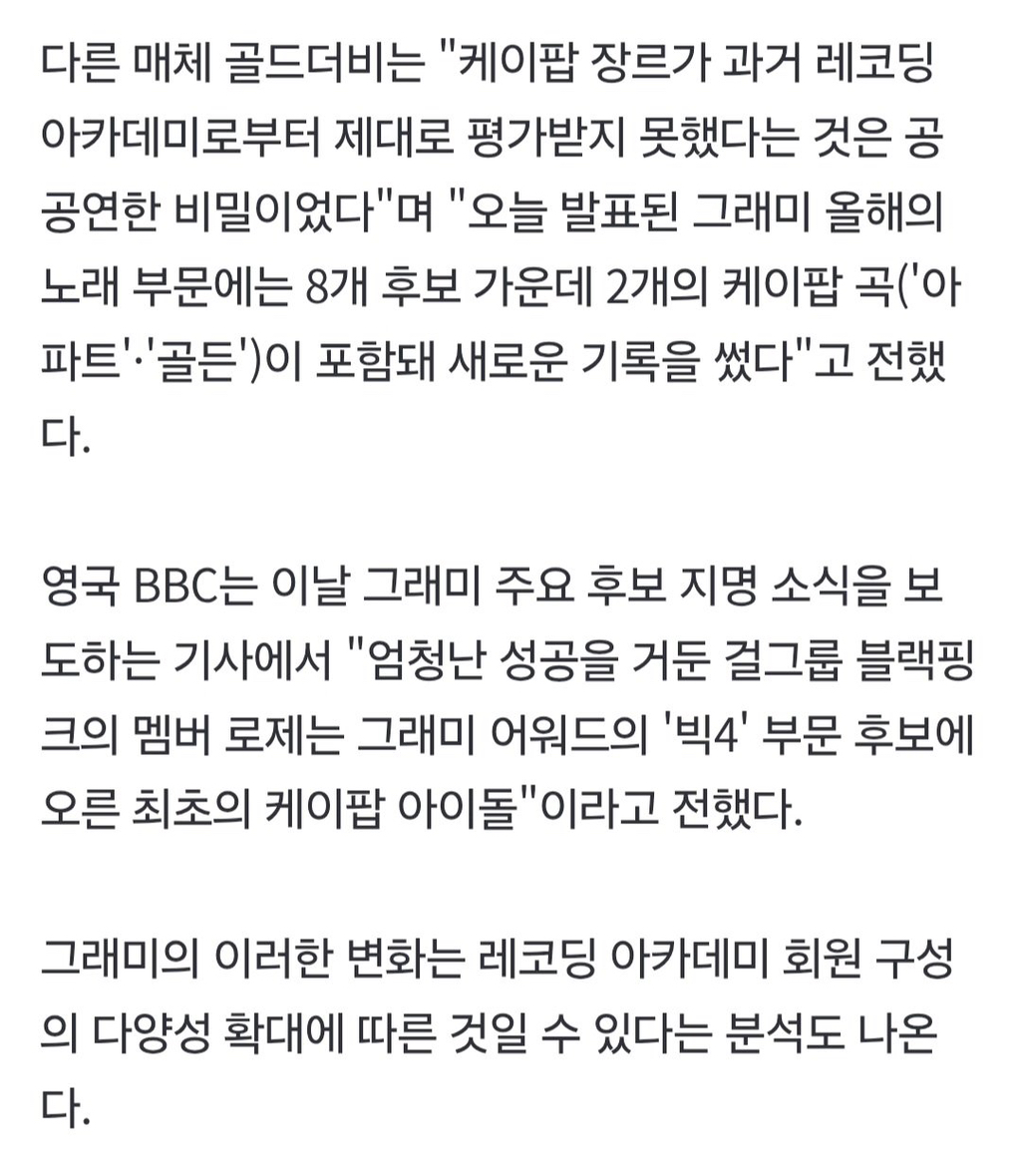 K팝 , 그래미 빅4 후보 첫 지명....美 언론 "드디어 주류로 인정" | 인스티즈