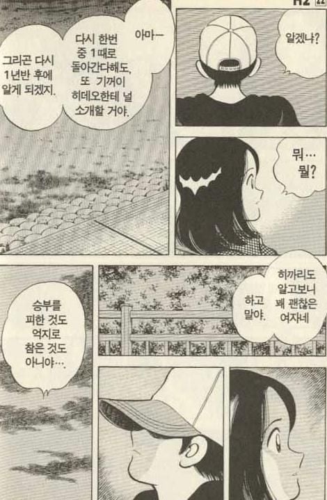 H2 명장면들jpg | 인스티즈