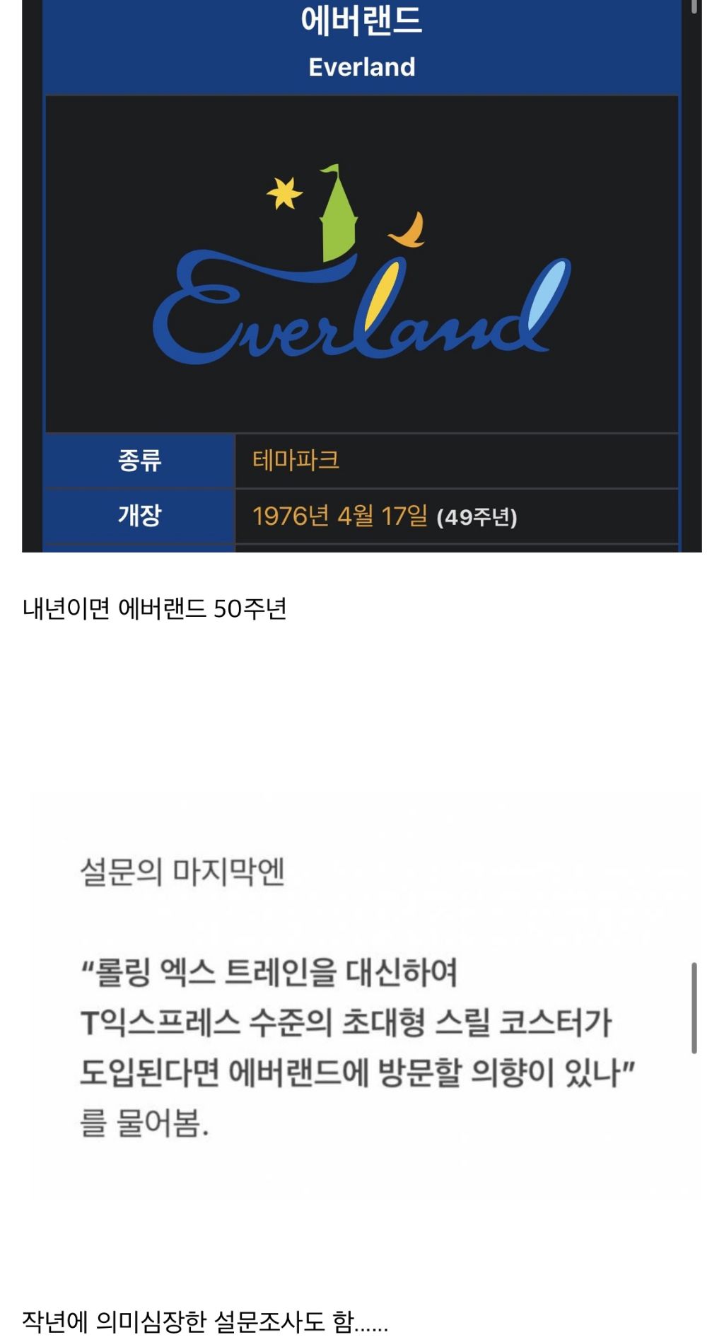 양덕이 발견한 의문의 에버렌드 롤러코스터 계획 | 인스티즈