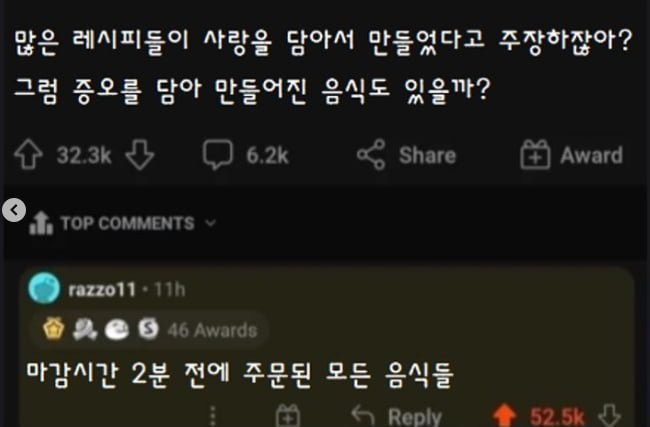 증오를 담아 만들어진 음식이 있을까? | 인스티즈