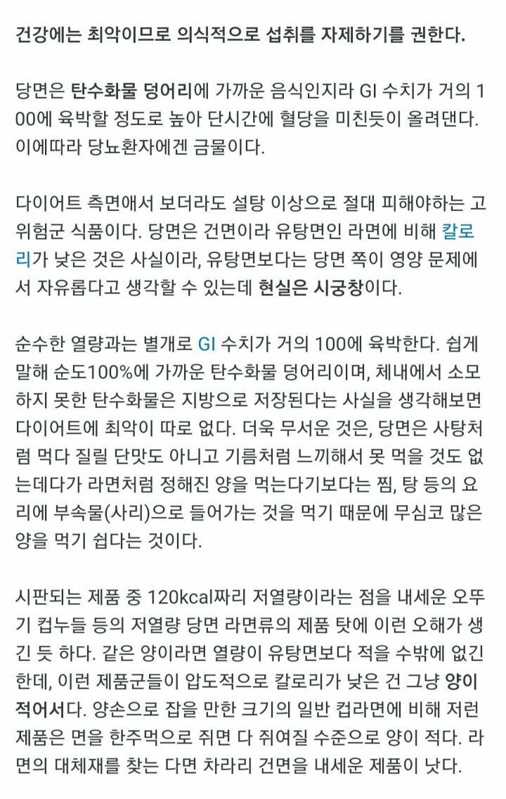 당면이 몸에나쁜이유 | 인스티즈