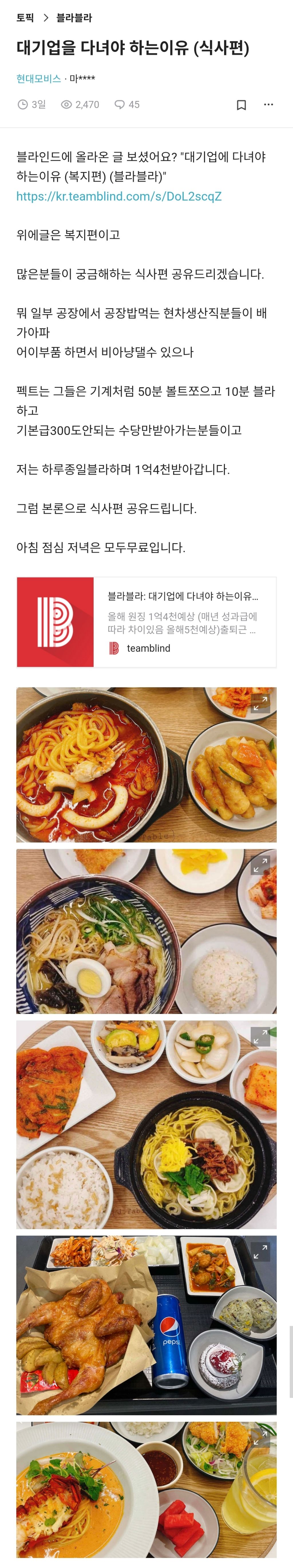 블라인드에 올라온 대기업 식사 수준 공개 ..JPG | 인스티즈