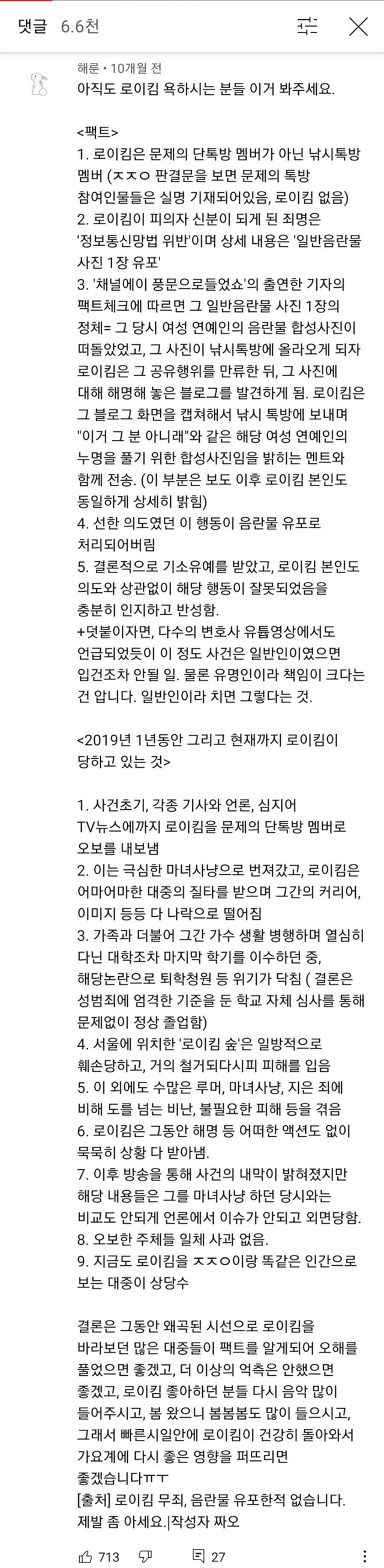 의외로 많은 사람들이 모르는 로이킴 진실 | 인스티즈