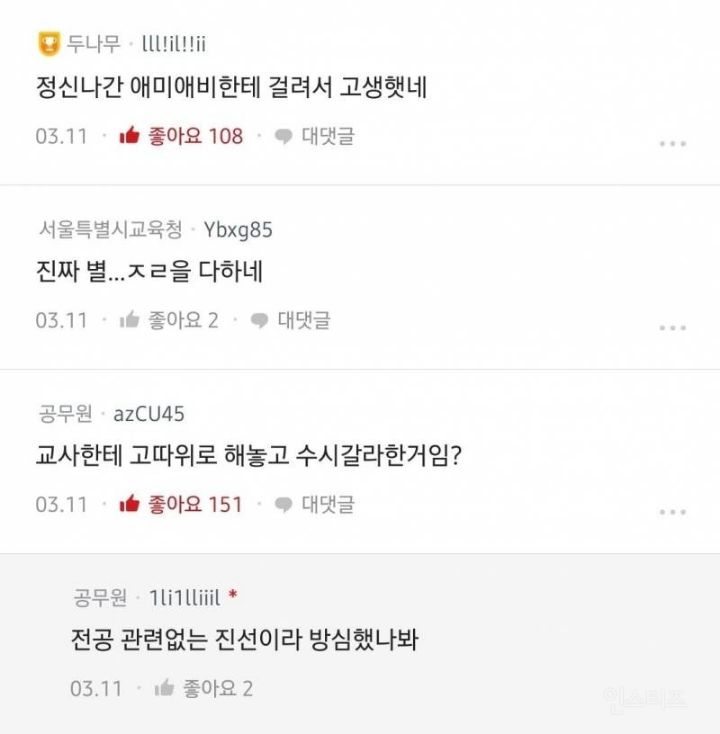 진짜로 의견이 많이 갈리고 있는 학생 상대 승소 교사의 글... | 인스티즈