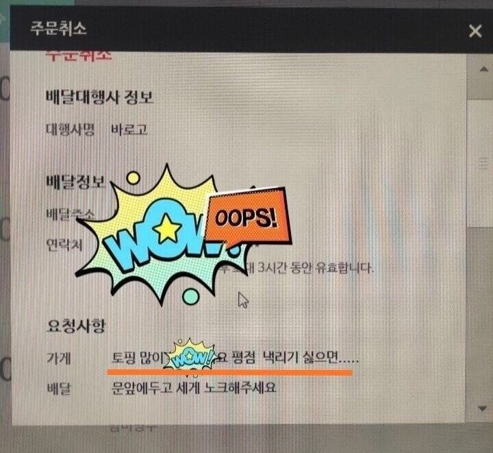 보자마자 주문취소 할 수 밖에 없는 배달 요청사항 | 인스티즈
