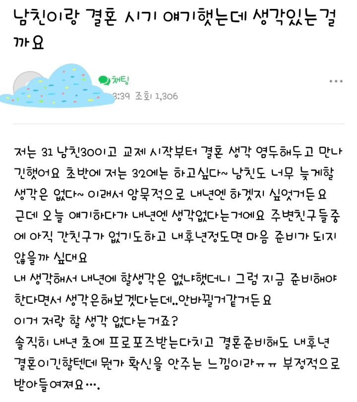 남친이랑 결혼 시기 얘기했는데 생각있는걸까요 | 인스티즈