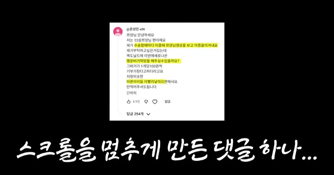 유튜브 댓글로 핫했던 행운버거 먹방한 쯔양 근황 | 인스티즈