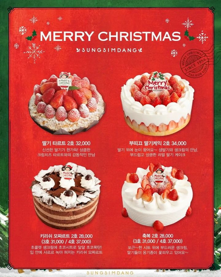 성심당 올해 크리스마스 케이크 라인업.jpg | 인스티즈