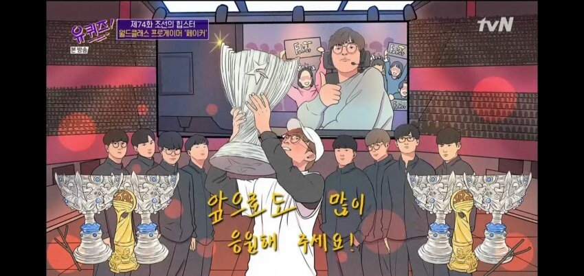 유퀴즈에 나온 페이커 일러스트.jpg | 인스티즈