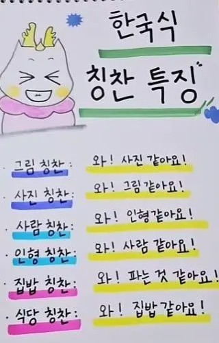 한국식 칭찬 특징 | 인스티즈