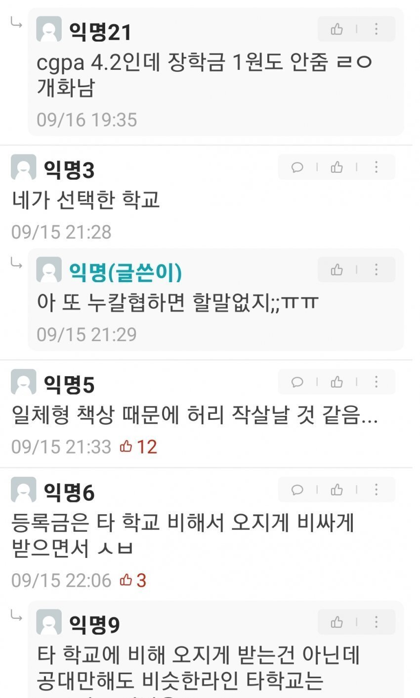 학교 뭐하냐며 난리난 서강대 에타 근황............jpg | 인스티즈
