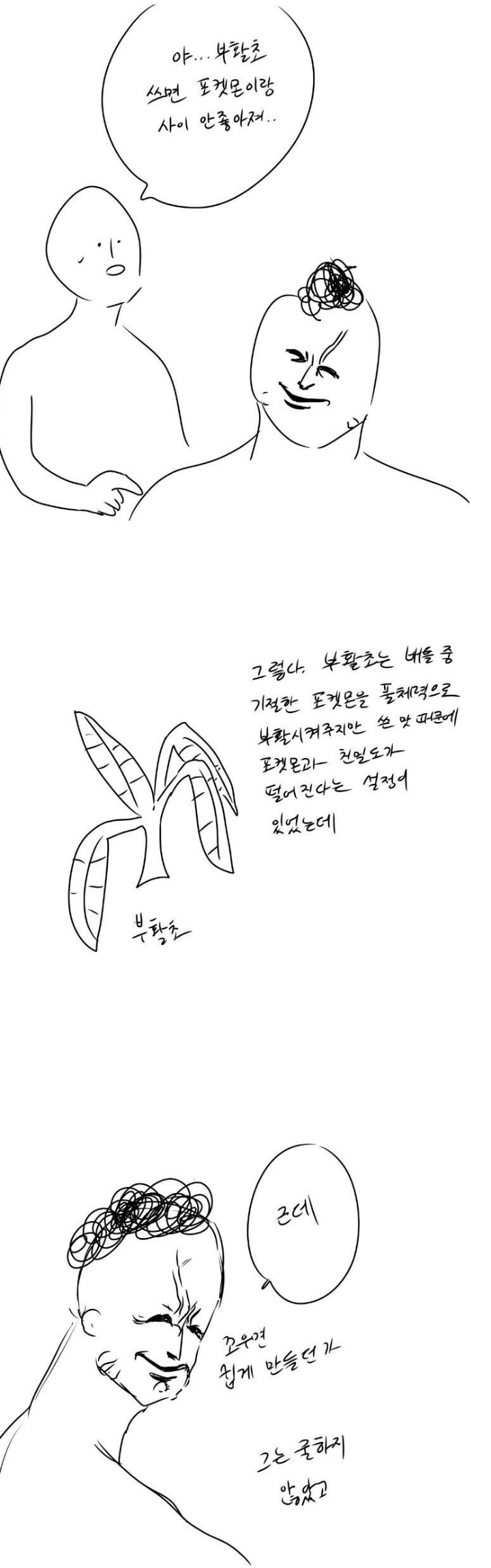 포켓몬스터 게임을 플레이하는 극단적인 사상 두 가지 | 인스티즈