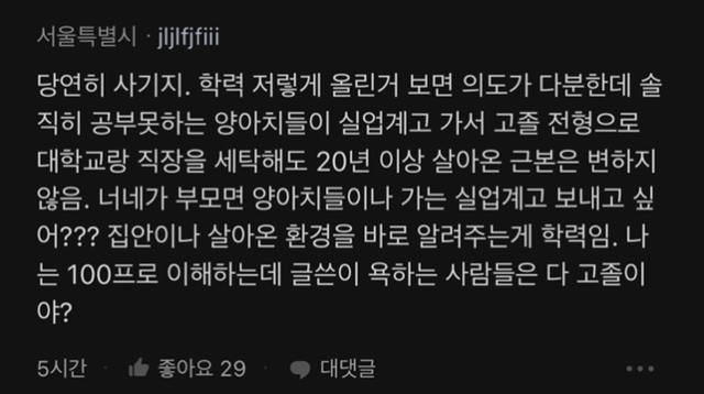 이건 학력으로 거짓말친게 맞나요??..jpg | 인스티즈