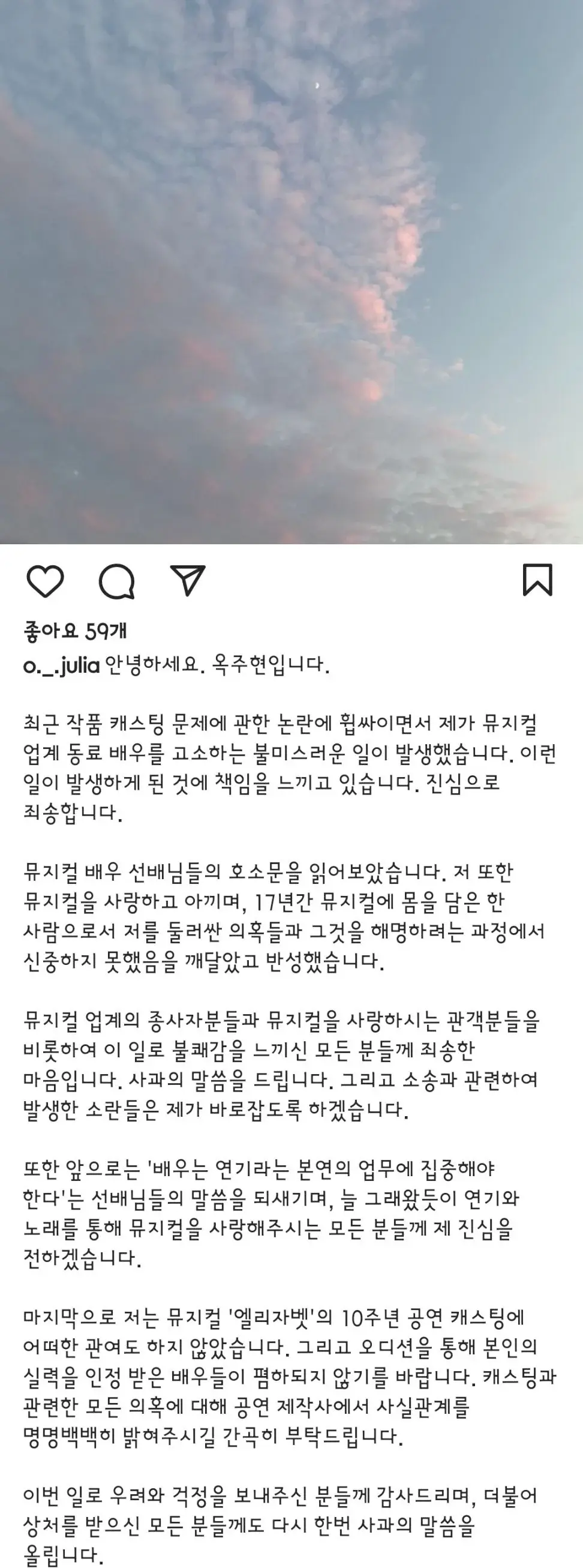 방금 올라온 옥주현 인스타 글 | 인스티즈