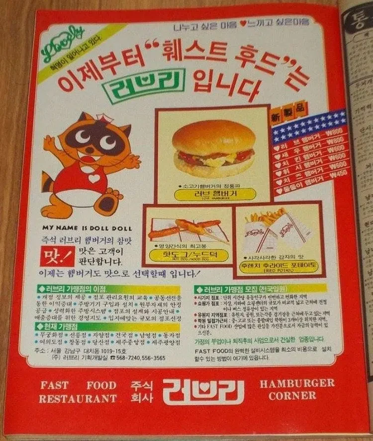 80년대 한국 패스트푸드 | 인스티즈