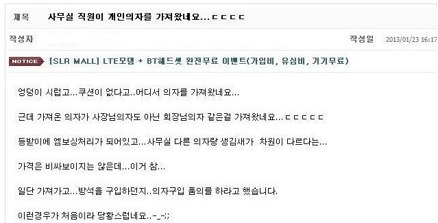 사무실 직원이 개인의자를 가져왔네요....jpg | 인스티즈
