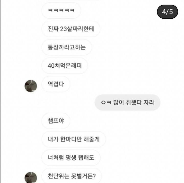 래퍼 노엘vs뉴챔프 dm 싸움 | 인스티즈