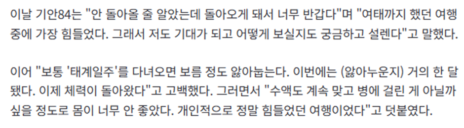 기안84도 한 달을 앓아눕게 만든 방송 촬영 | 인스티즈